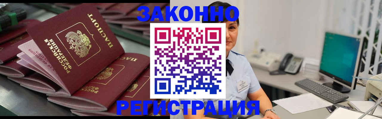 прописка для работы в Новопавловске