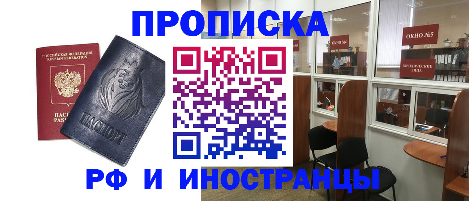 временная регистрация недорого в Новопавловске